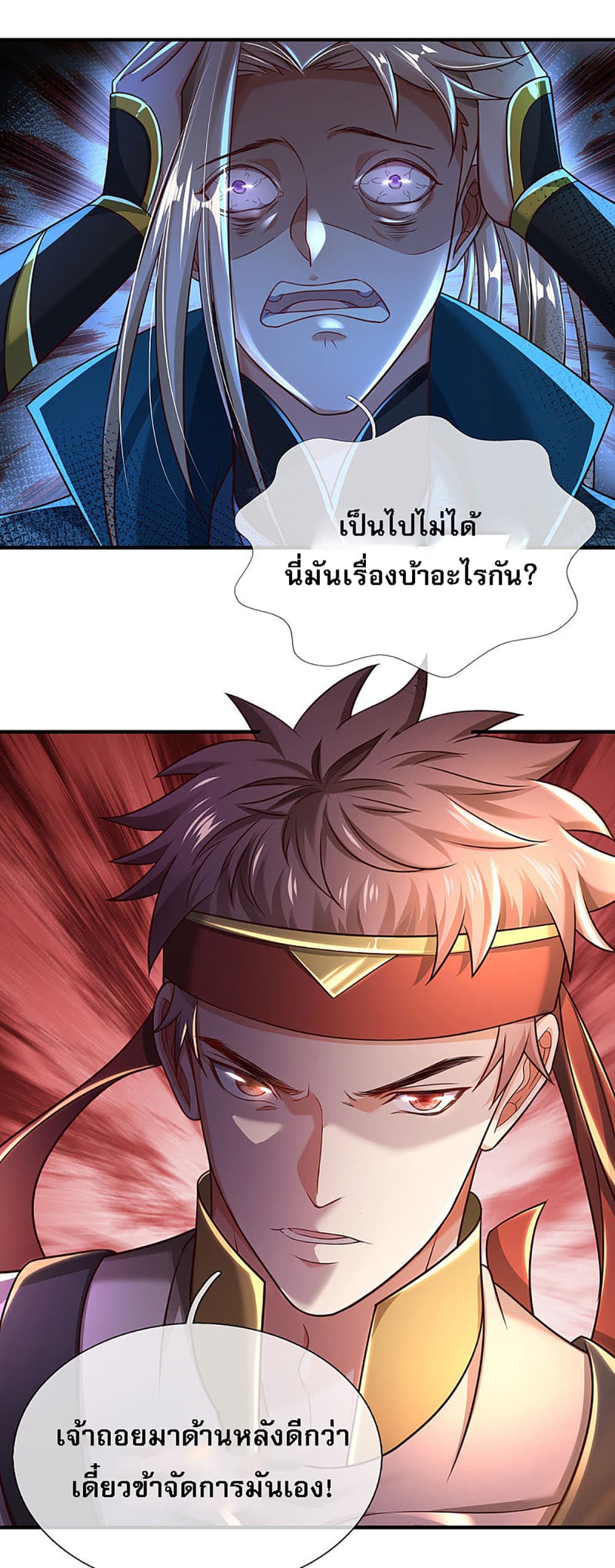 Ultimate Demon King System สุดยอดระบบเจ้าราชันย์ปีศาจ 16-16