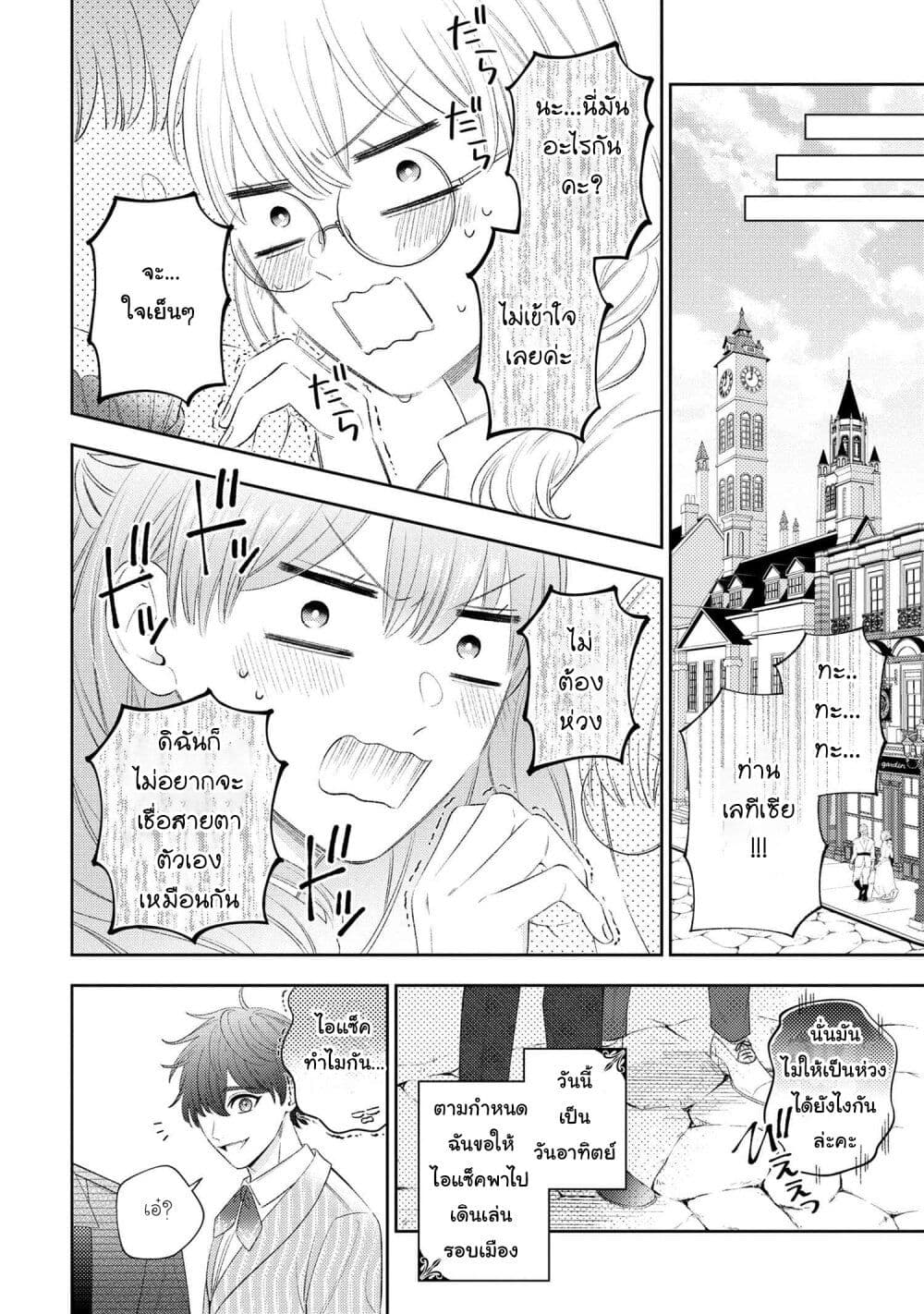 Akuyaku Reijo Wa Moe Wo Abiru Hodo Sesshu Shitai! 6-6