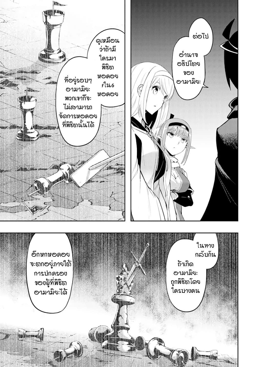 Tono no Kanri o Shite Miyou 44-ผู้พิชิตทวีป