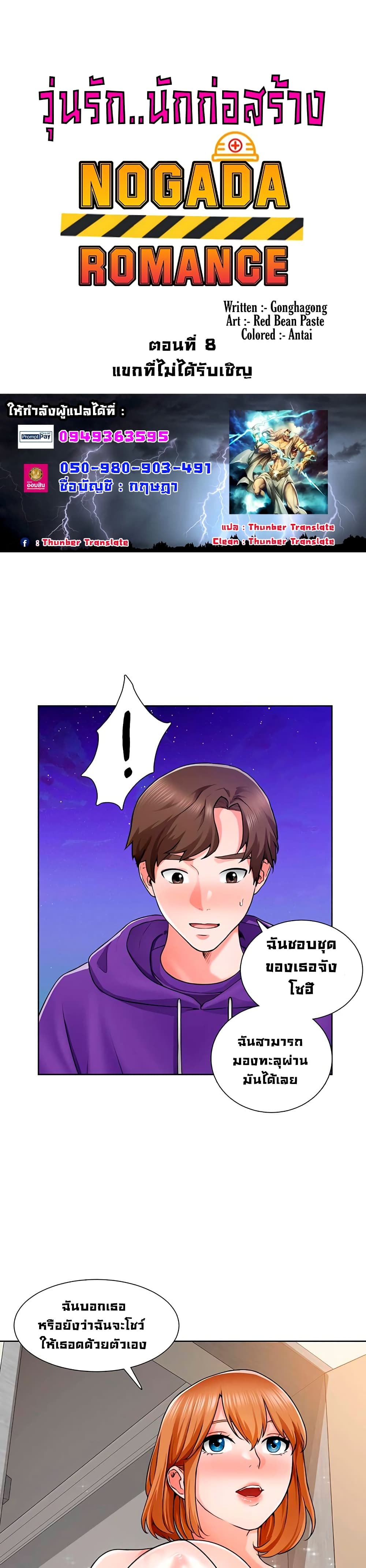 Nogada Romance วุ่นรัก นักก่อสร้าง 8-8
