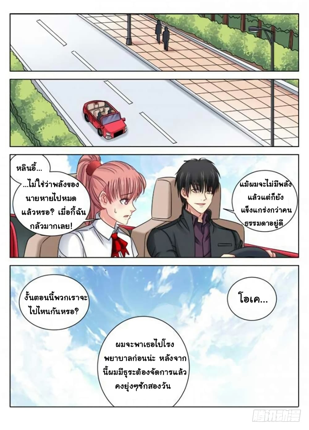 School Beauty's Bodyguard 300-300