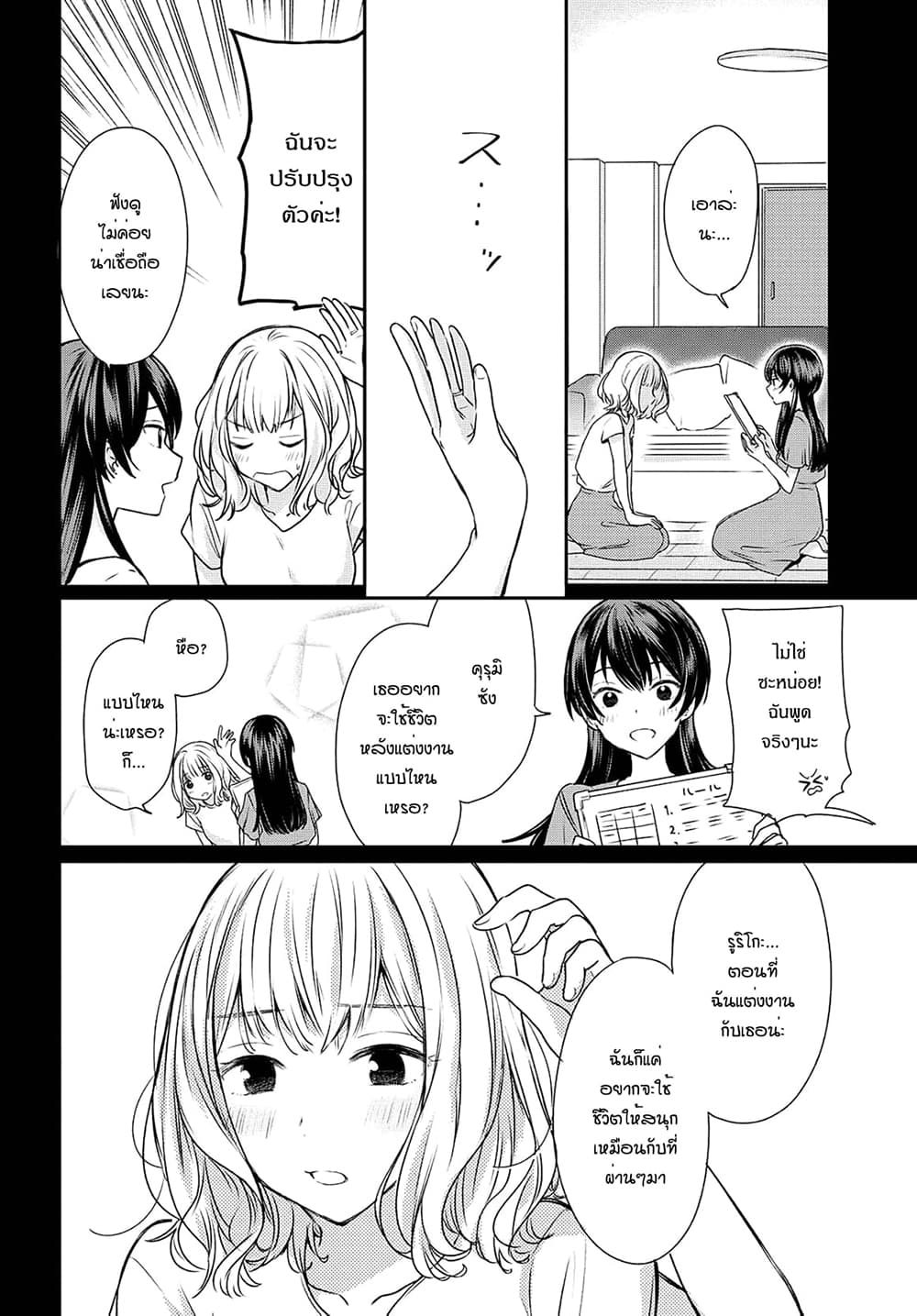 Onna Tomodachi to Kekkon Shitemita ลองแต่งงานกับเพื่อนสาว 2-2
