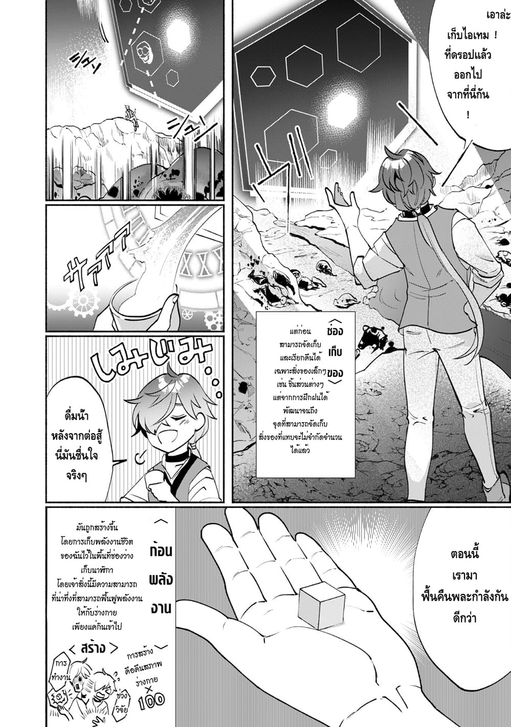 Munou wa Fuyou to Iware "Tokei Tsukai" no Boku wa Shokunin Guild kara Oidasareru mo, Dungeon no Shinbu de Shin mo Chikara ni Kakusei suru 4-4