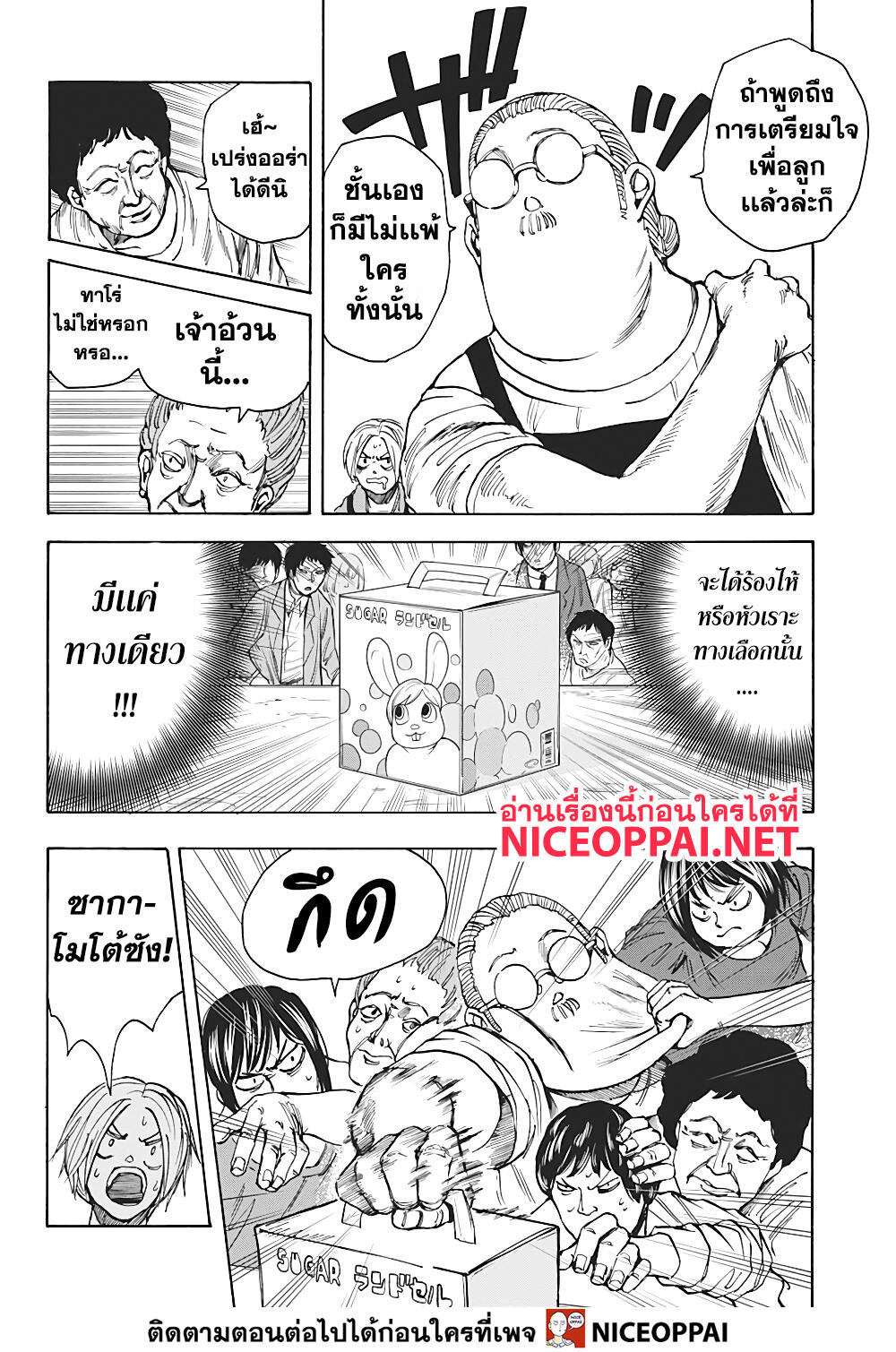 Sakamoto Days 16-สงครามห้างสรรพสินค้า