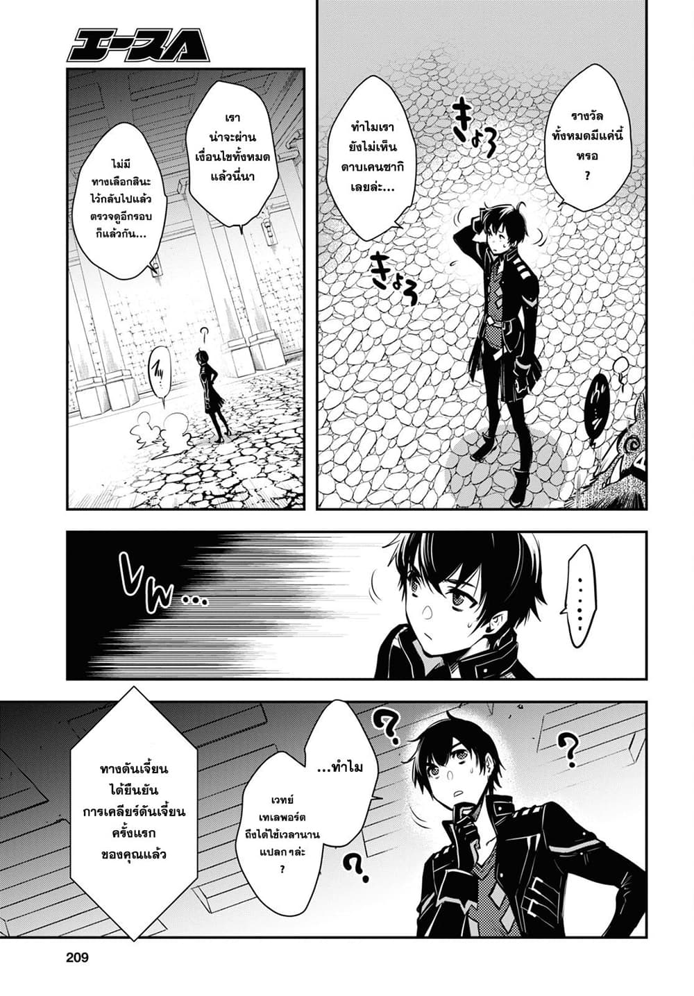 Sekai Saisoku no Level Up! 6-6