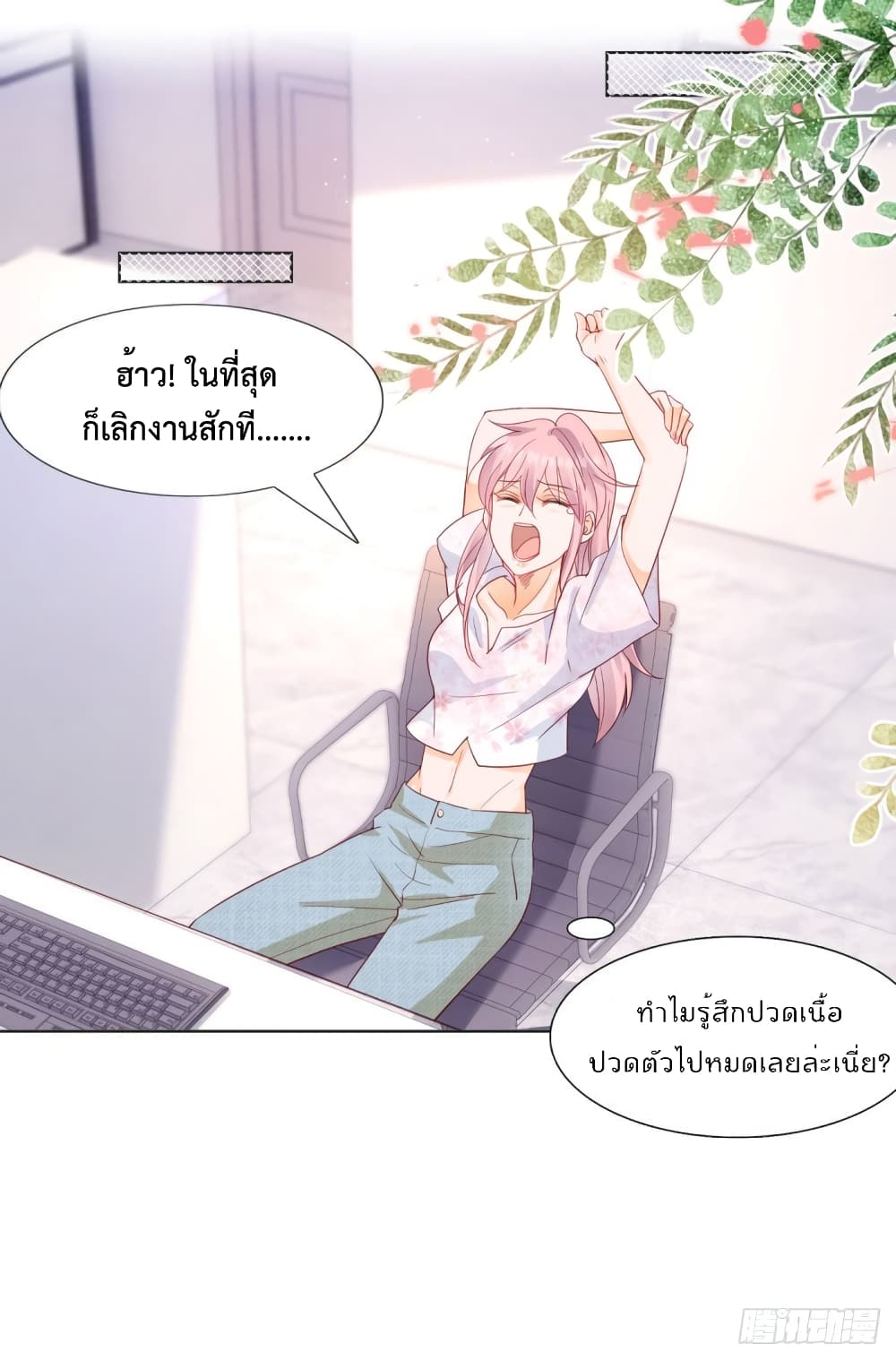 Hello, Heir ร้ายนัก รักซะเลย 66-66