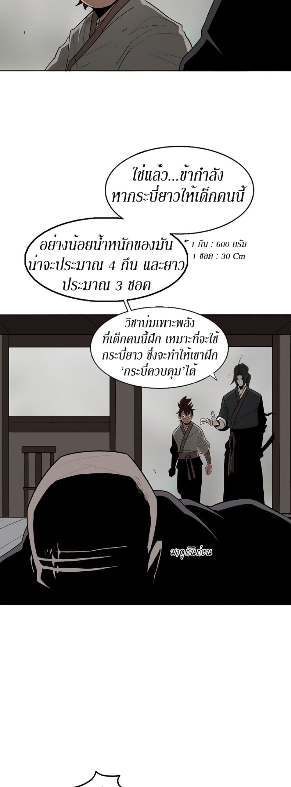 Legend of the Northern Blade 26-26