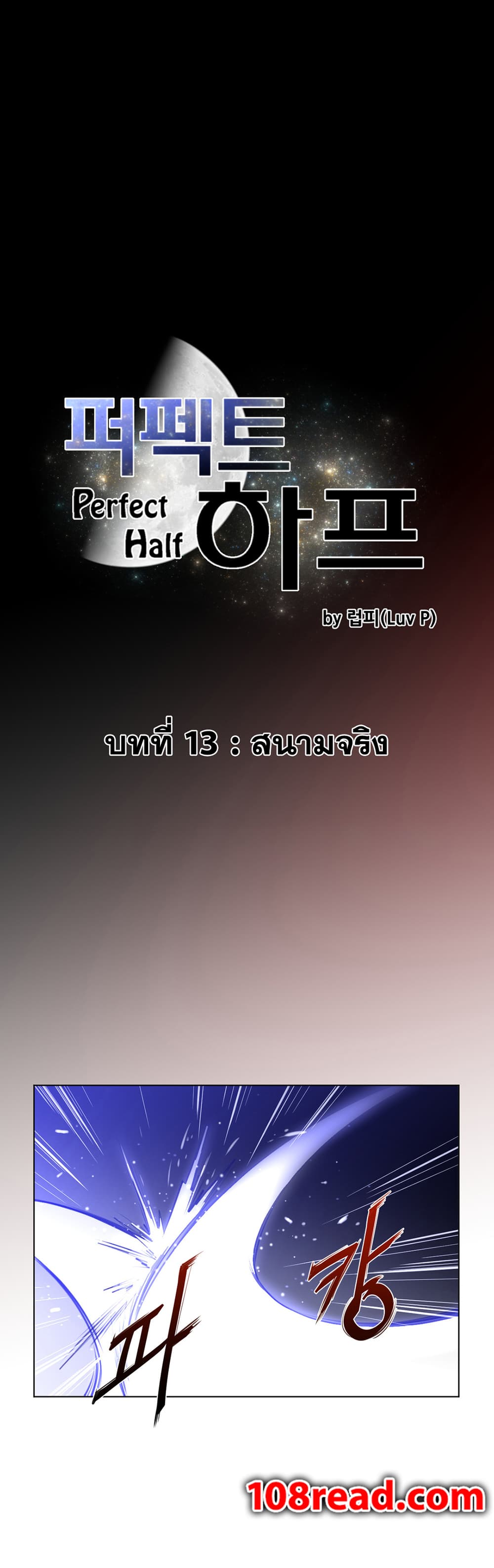 Perfect Half 13-13