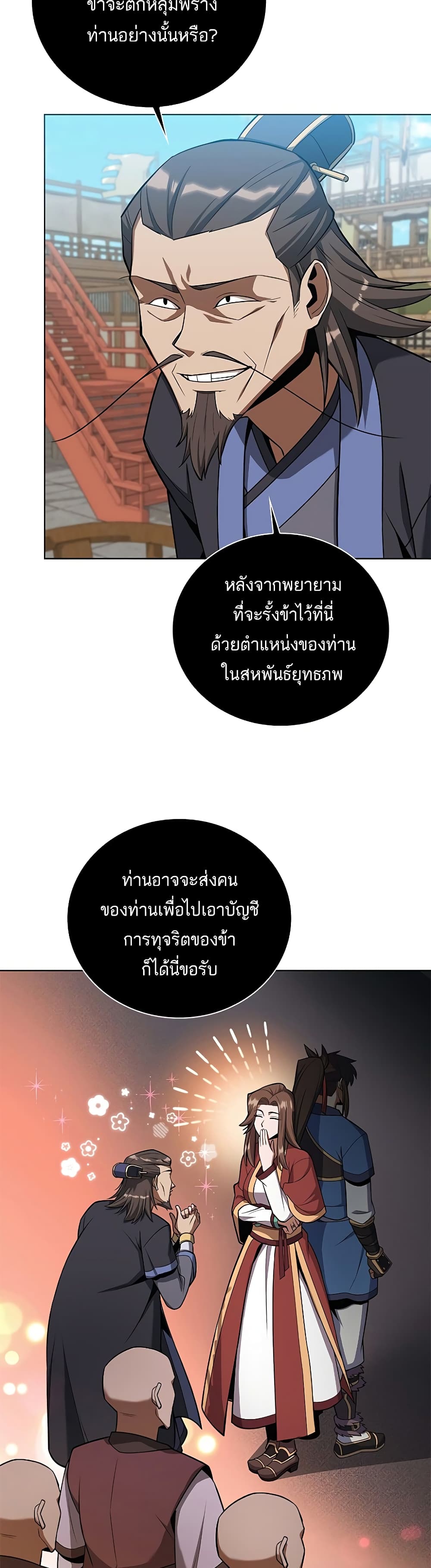 Champion's Path to Murim 25-25