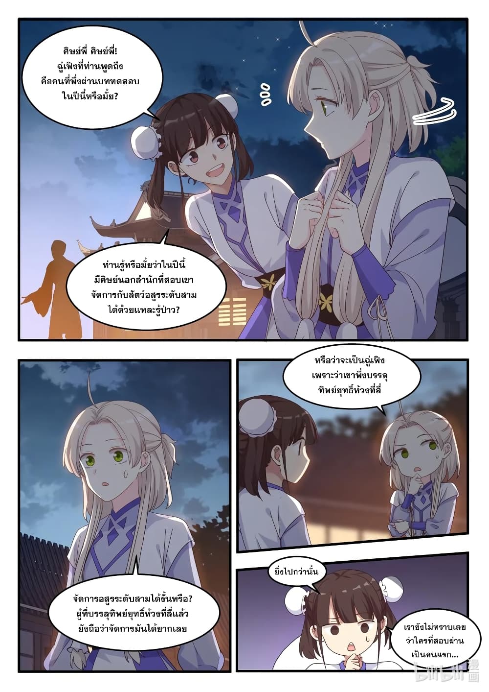 Martial God Asura 11-หยามเหยียดตัวเอง