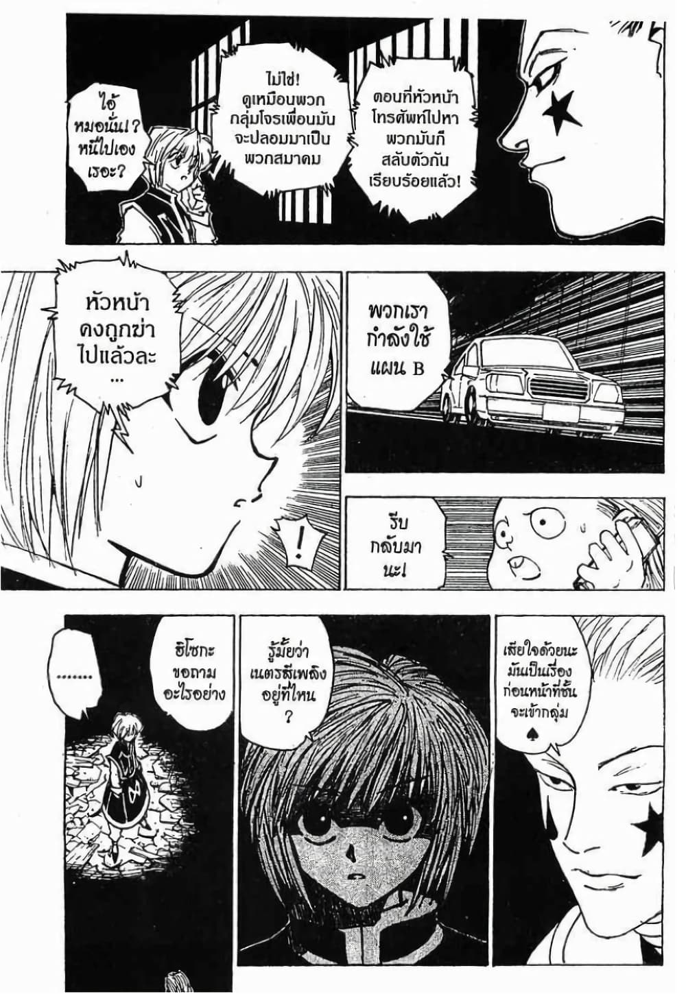 Hunter X Hunter 79-79