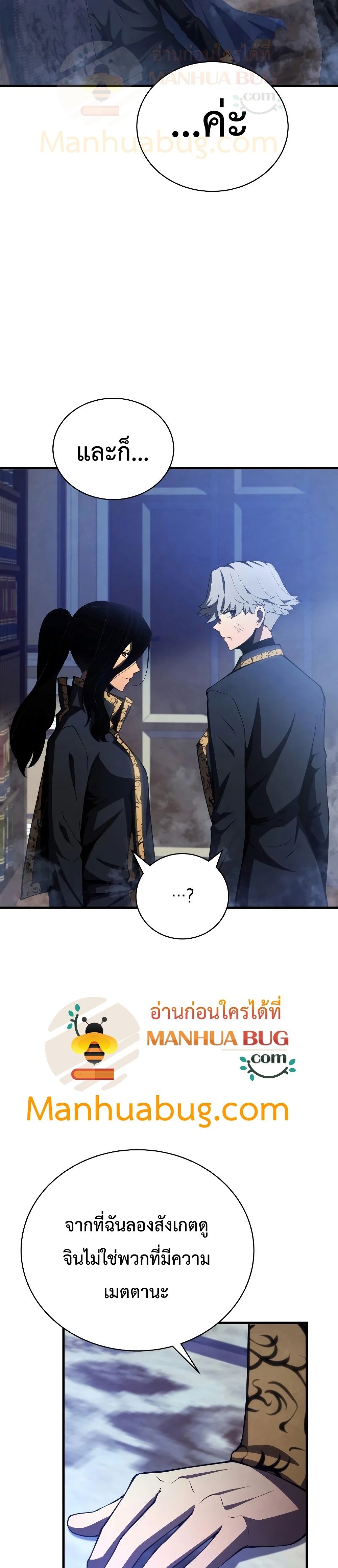 Swordmaster’s Youngest Son 31-31