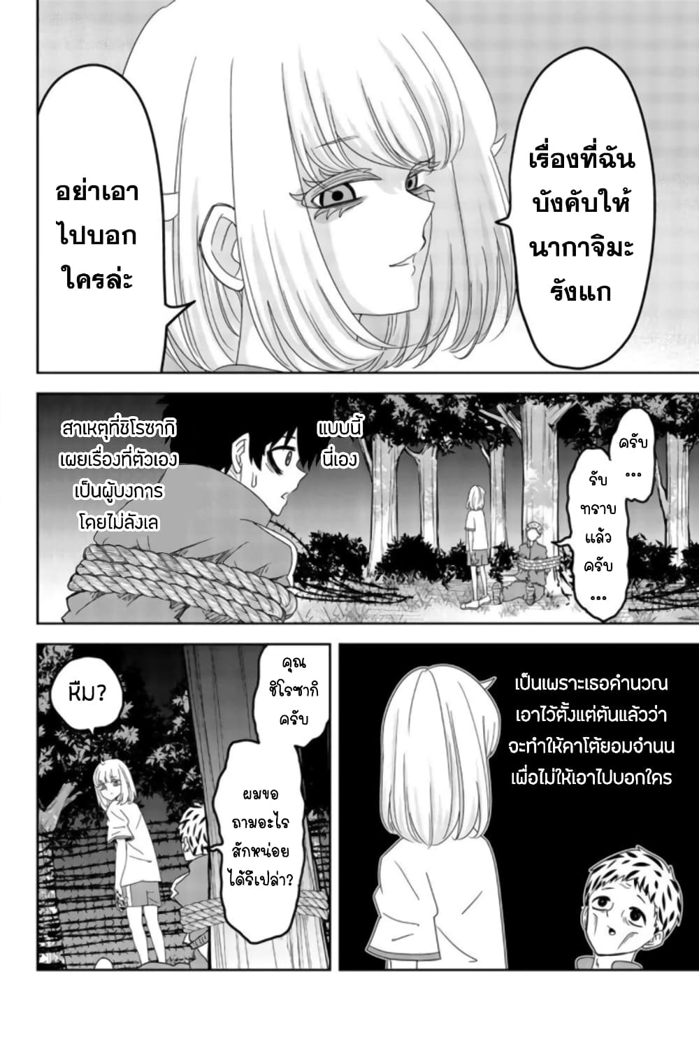 Ijimeru Yabai Yatsu 41-ชิโรซากิ vs คาโต้