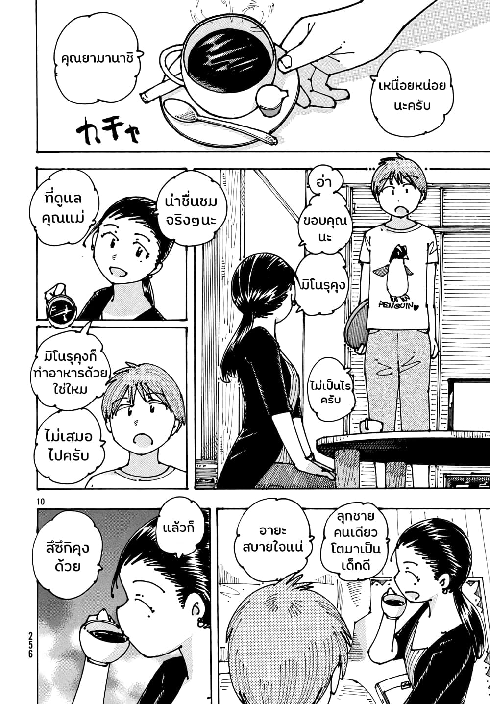 Ookumo-chan Flashback 8-แม่ลูกคุยกันแบบเปิดอก สบายๆอย่างงั้นรึ