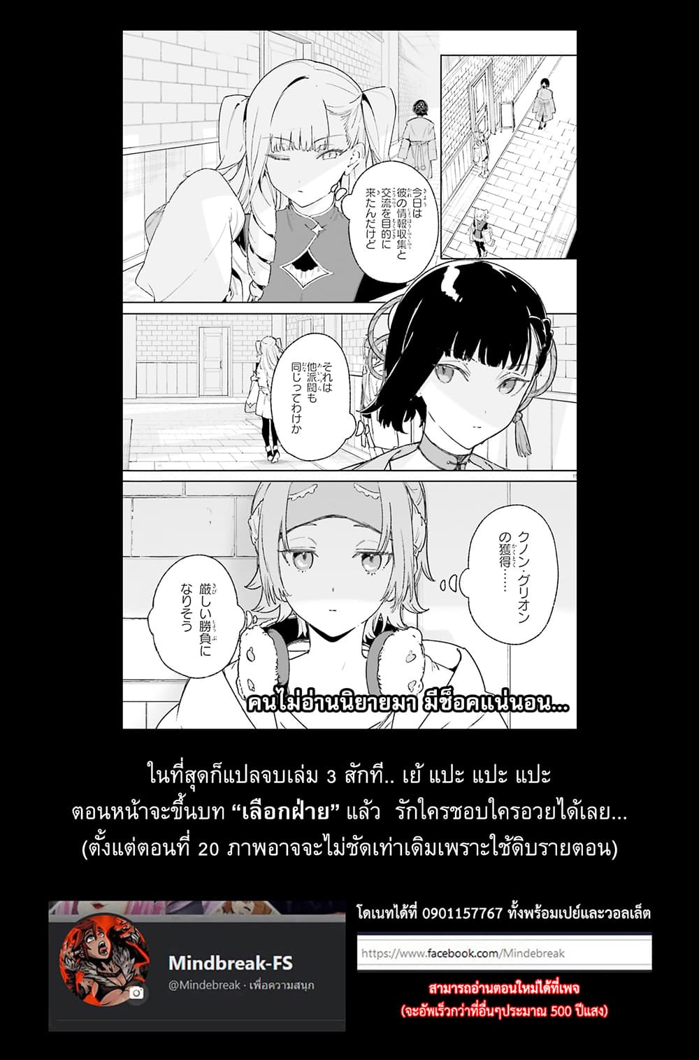 Majutsushi Kunon wa Miete Iru 19-ปัญหาด้านการเงินของสตรีศักดิ์สิทธิ์