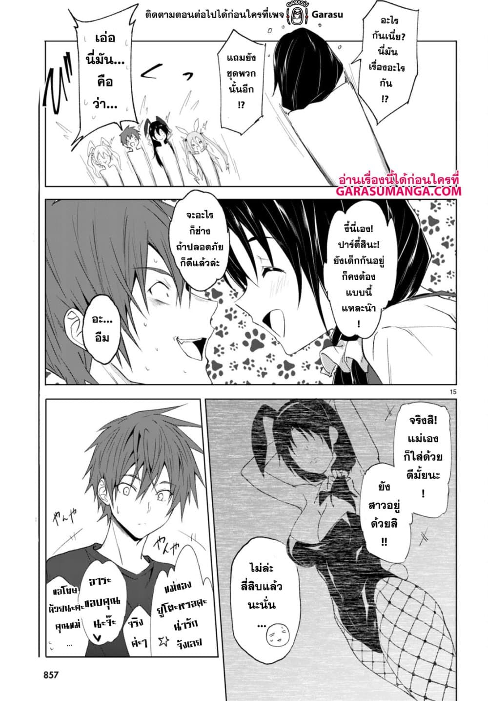 Maou Gakuen no Hangyakusha กบฏแห่งโรงเรียนจอมมาร 24-24