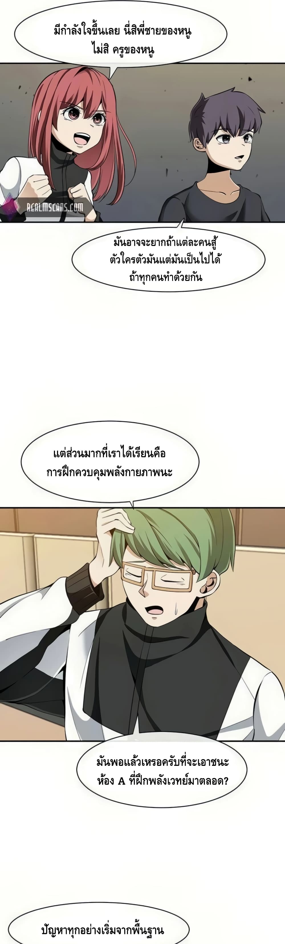 The Teacher of Perishable Villains 24-24