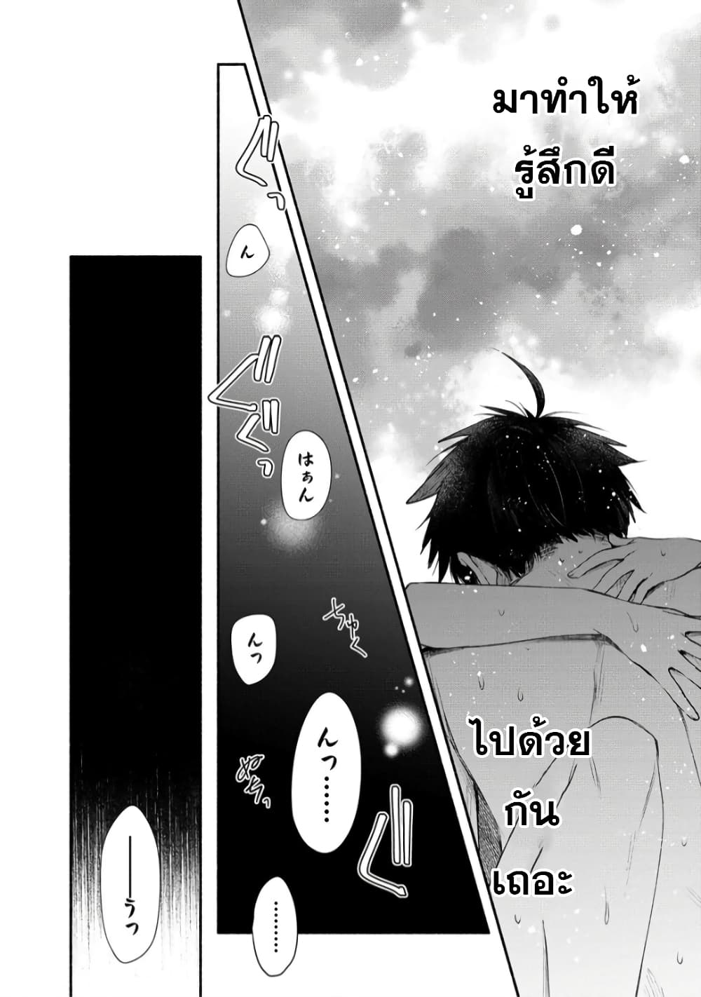 Yuki no Niiduma wa Boku to Tokeaitai 25-25