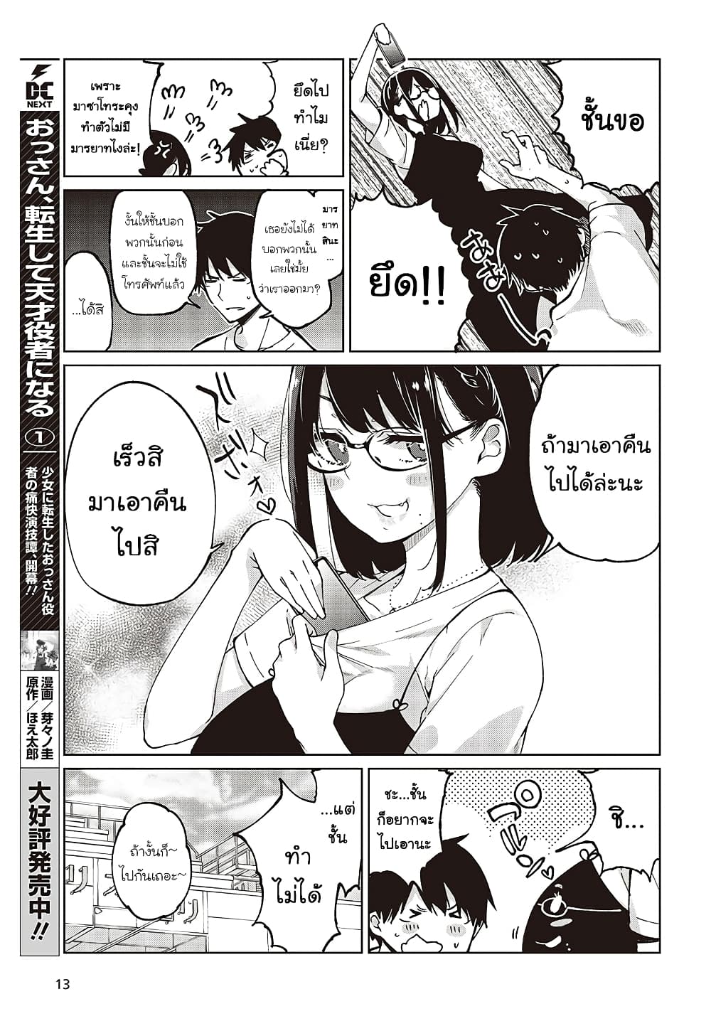 Oroka na Tenshi wa Akuma to Odoru 76-76