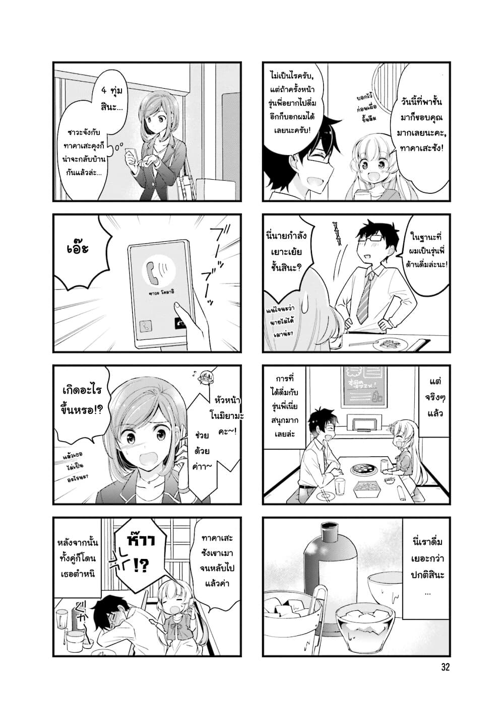My Short Senpai Is Way Too Cute 5-5