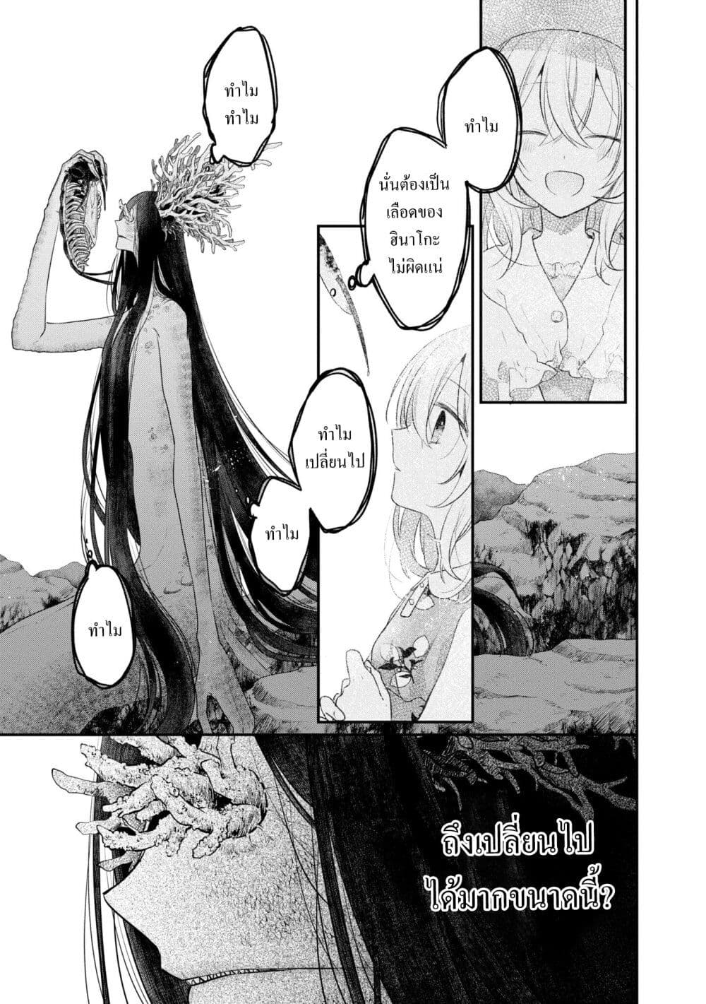 Watashi o Tabetai Hitodenashi 25-ความปรารถนาที่ตรงกันข้าม