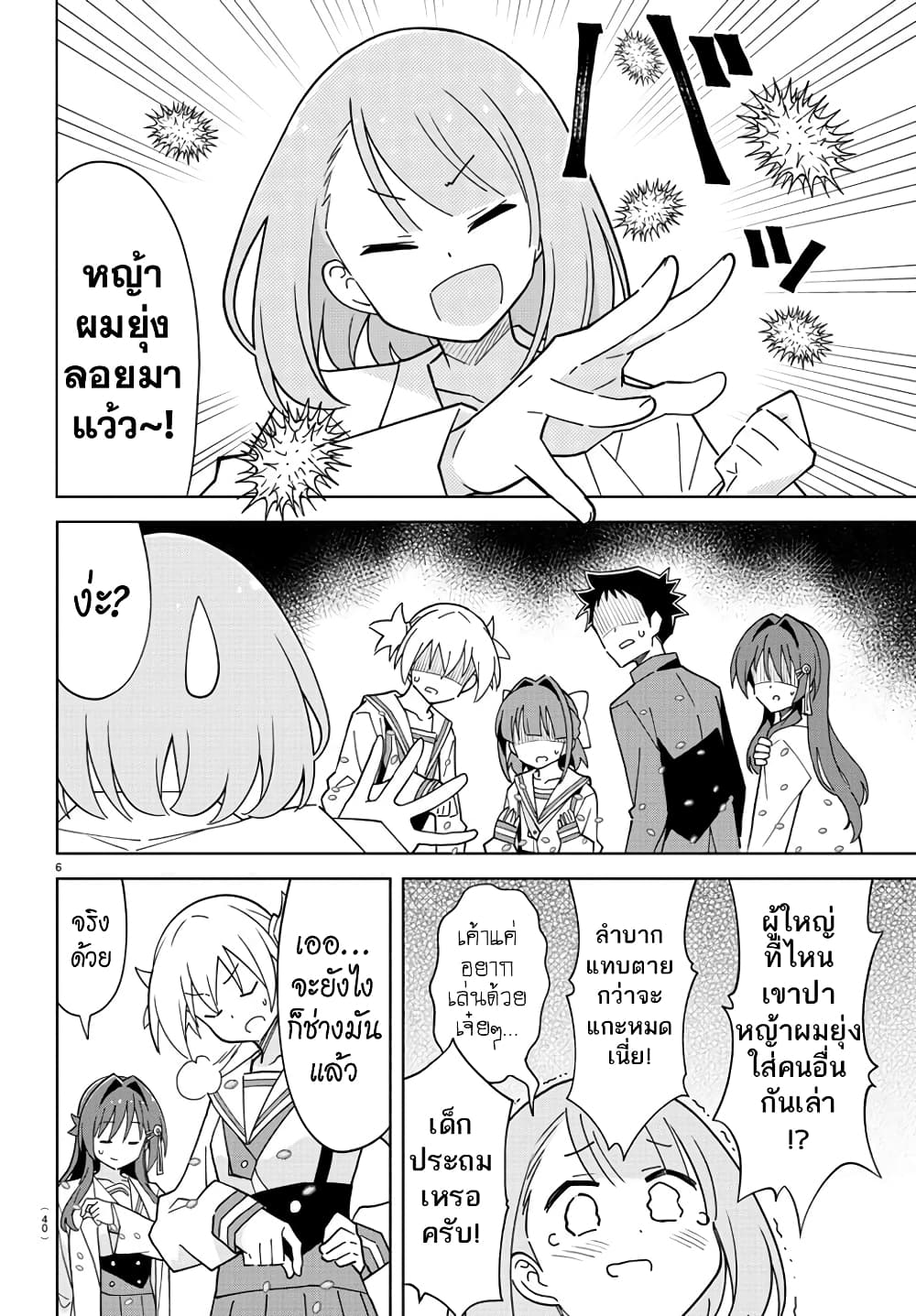 Atsumare! Fushigi Kenkyubu 246-ความแปลกของเสี้ยนหนาม