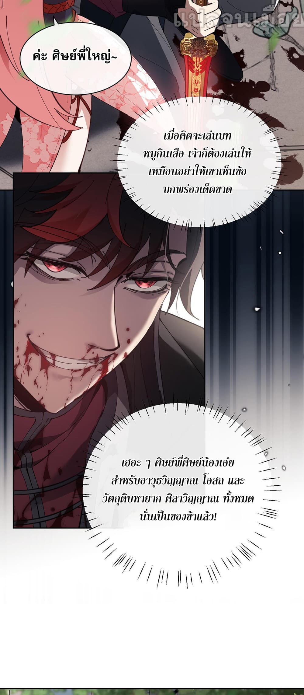 Devious Son Of Heaven 7-7