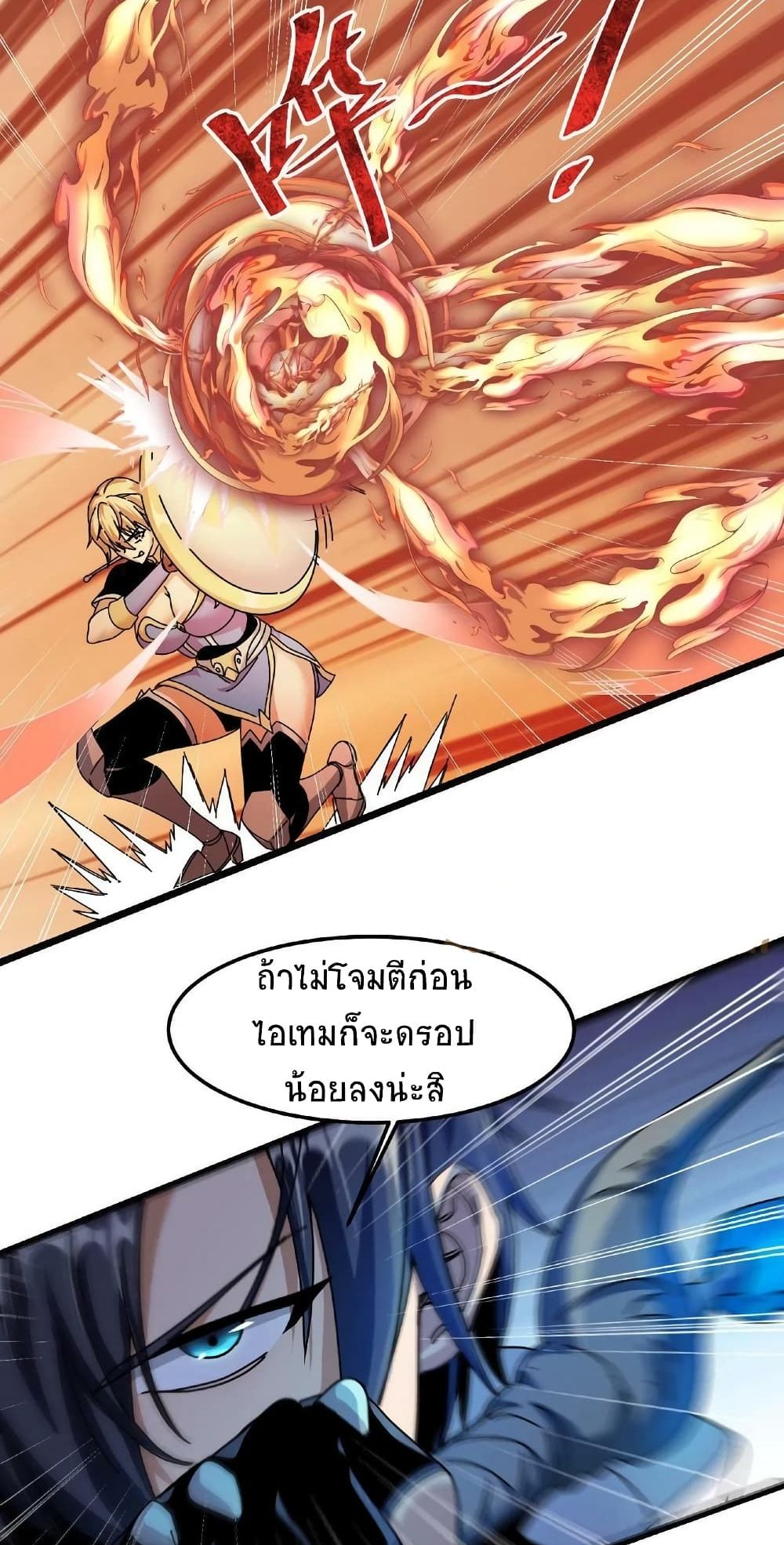 If I Use My Healing Skills, You May Die เวทย์รักษาสั่งตาย 8-8