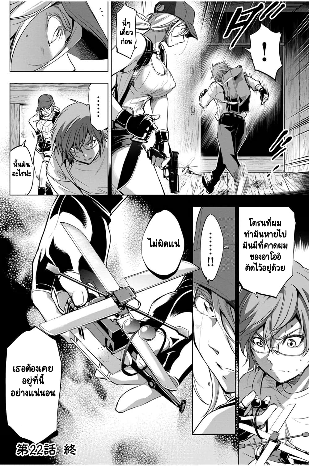 Ingoshima 22-พวกเราจะไม่ทอดทิ้งกัน