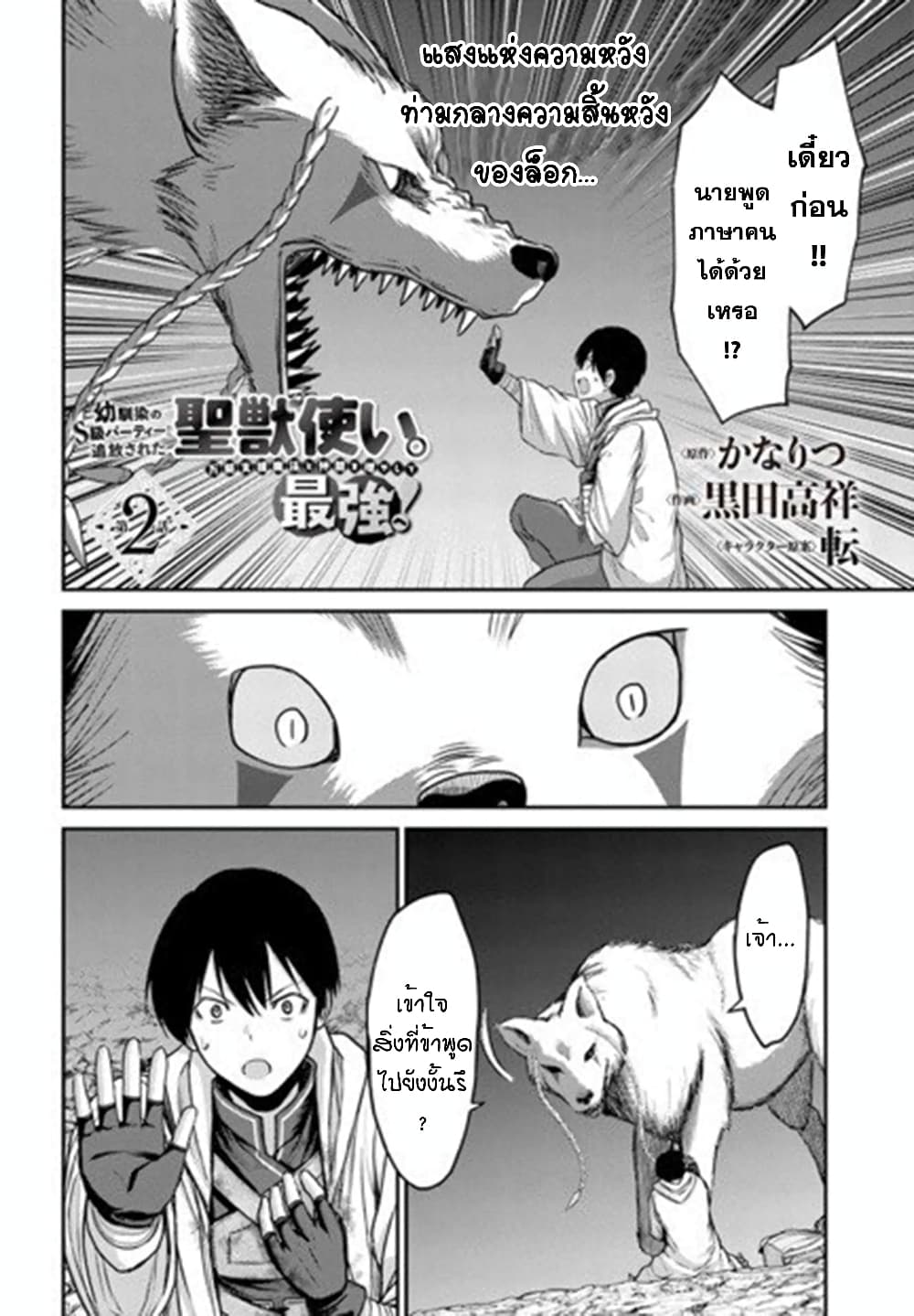The Beast Tamer Was Fired From His Childhood Friends' S-Rank Party 2-2