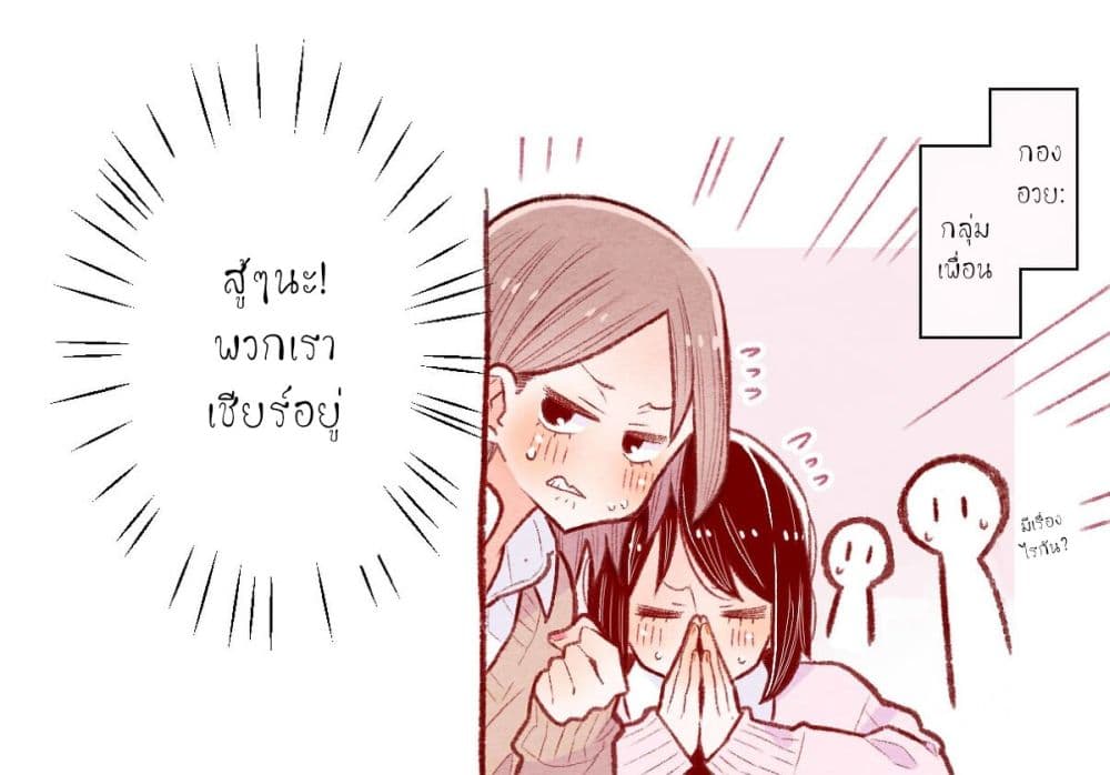 The Story of a Girl with Sanpaku Eyes เรื่องราวของสาวน้อยตาดุ 2-2