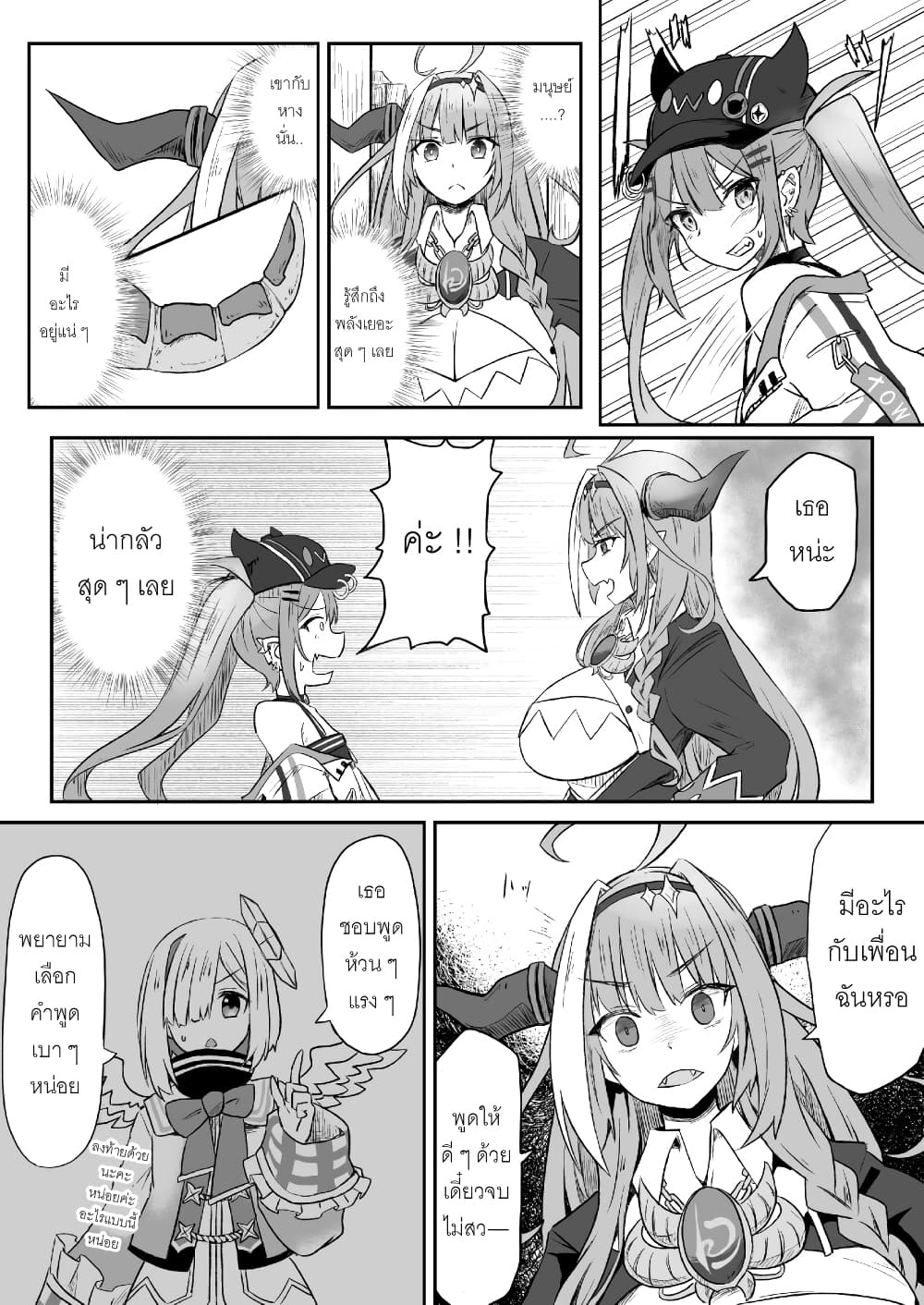 Doko ka Toku no Sekai no Moshimo no Ohanashi 1-One Shot