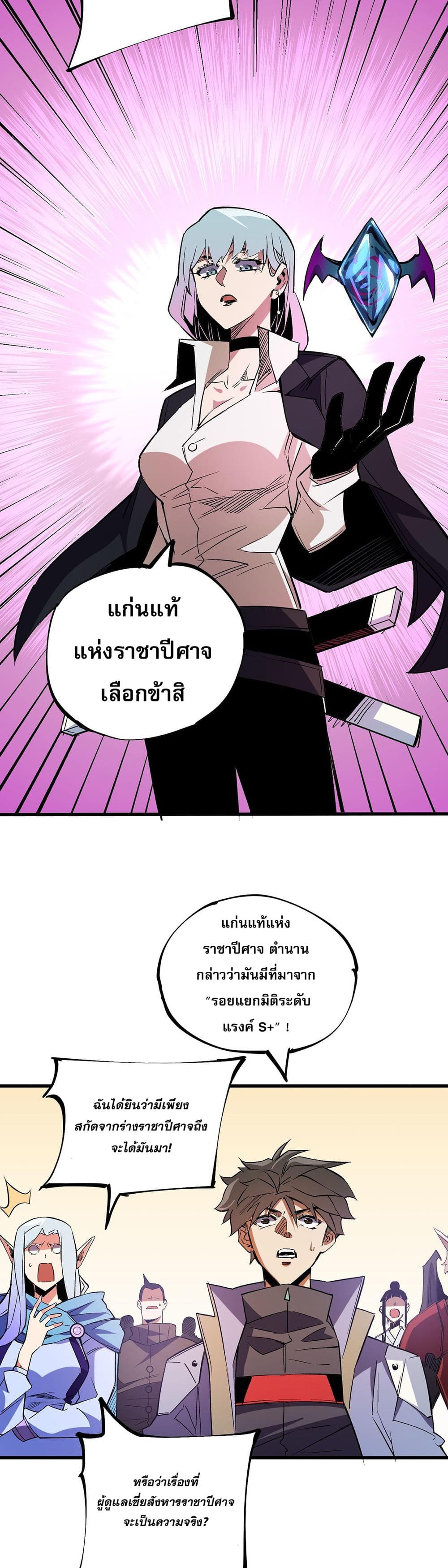 Job Changing for the Entire Population: The Jobless Me Will Terminate the Gods ฉันคือผู้เล่นไร้อาชีพที่สังหารเหล่าเทพ 19-19