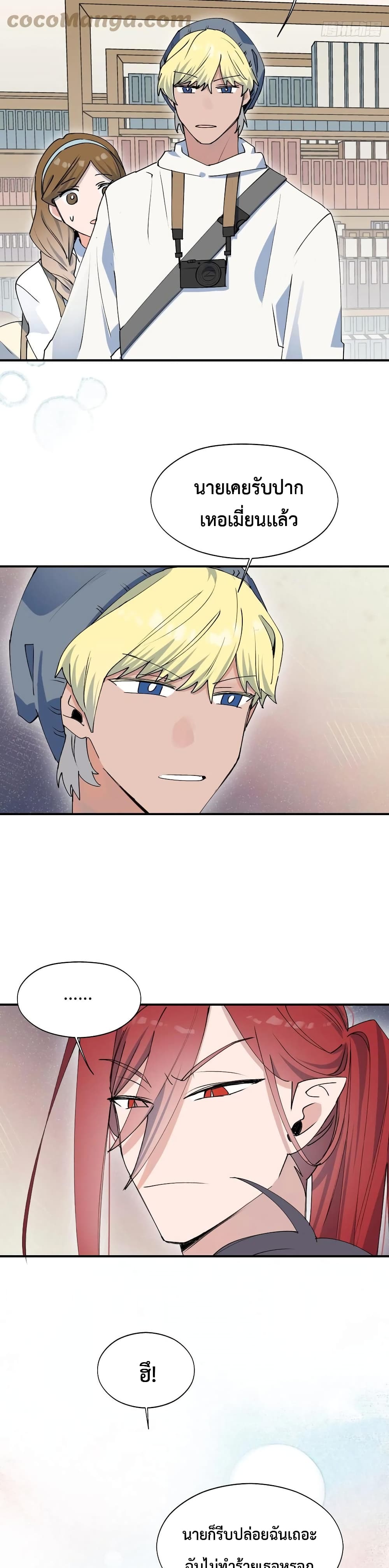 Lord Demon King Always Teases Me 16-16
