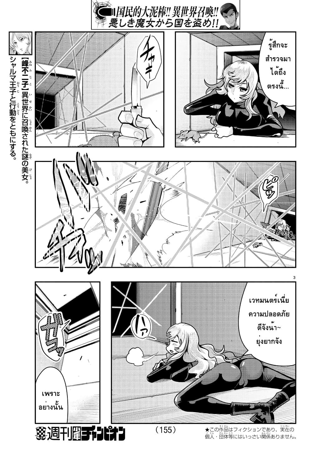 Lupin Sansei Isekai no Himegimi 26-ฟุจิโกะ sneaking mission in ต่างโลก