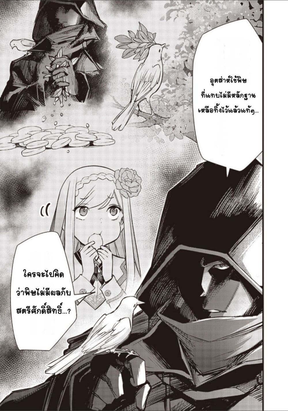 Slime Saint 13-13