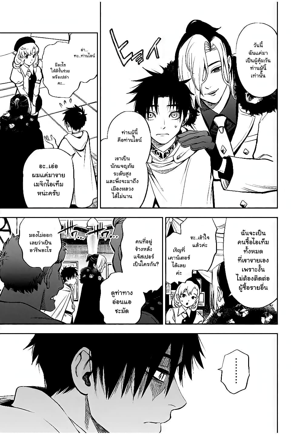 Fuguushoku Kanteishi ga Jitsu wa Saikyou datta ~Naraku de Kitaeta Shingan de Musou suru~ นักประเมินไร้ค่าบัพมาไร้พ่าย 15.2-15.2