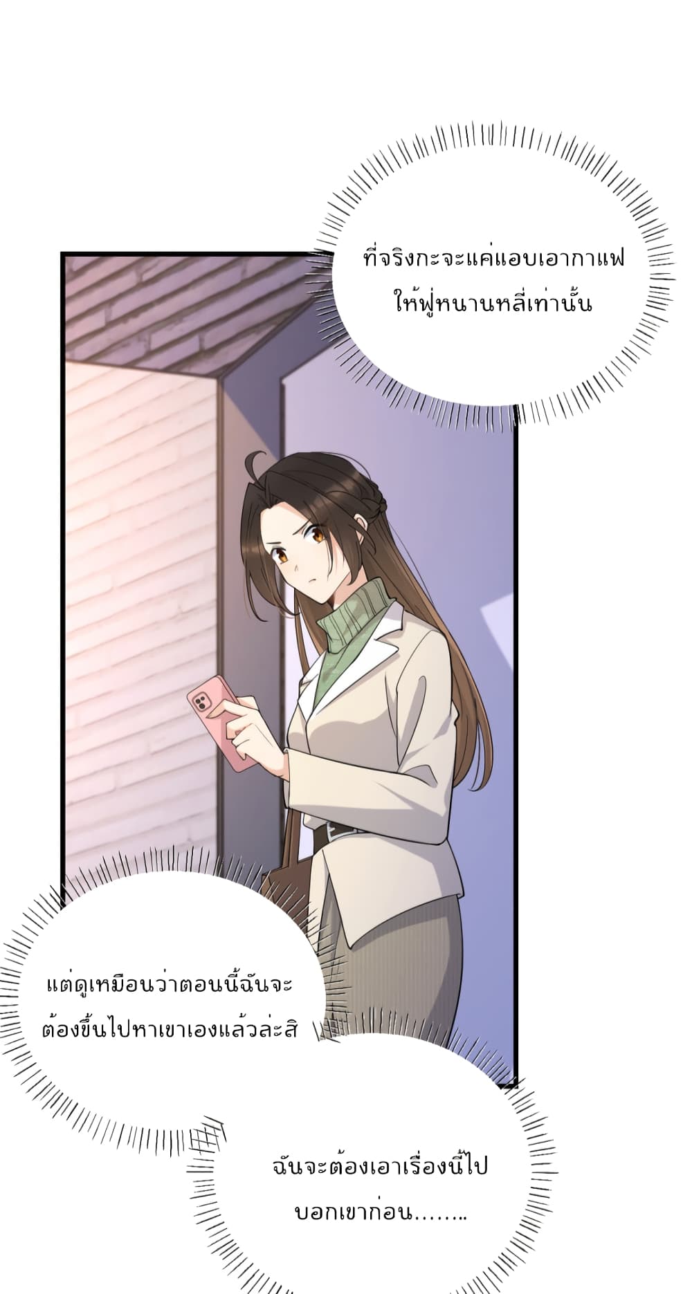 Remember Me? จำฉันได้หรือเปล่า? 133-133