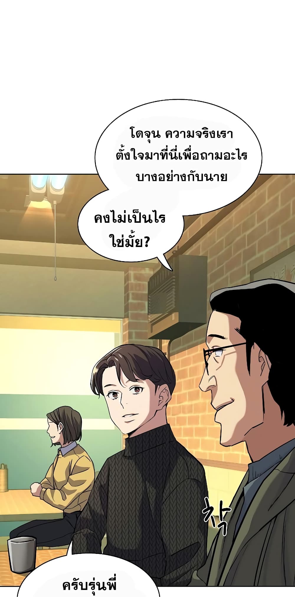 The Chaebeol’s Youngest Son 44-44