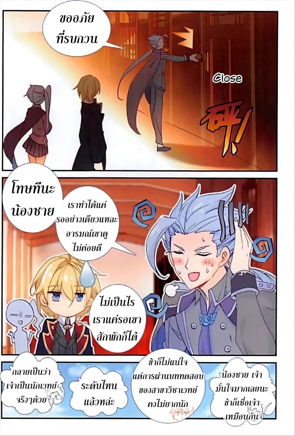 The Magic Chef of Ice and Fire 76-76