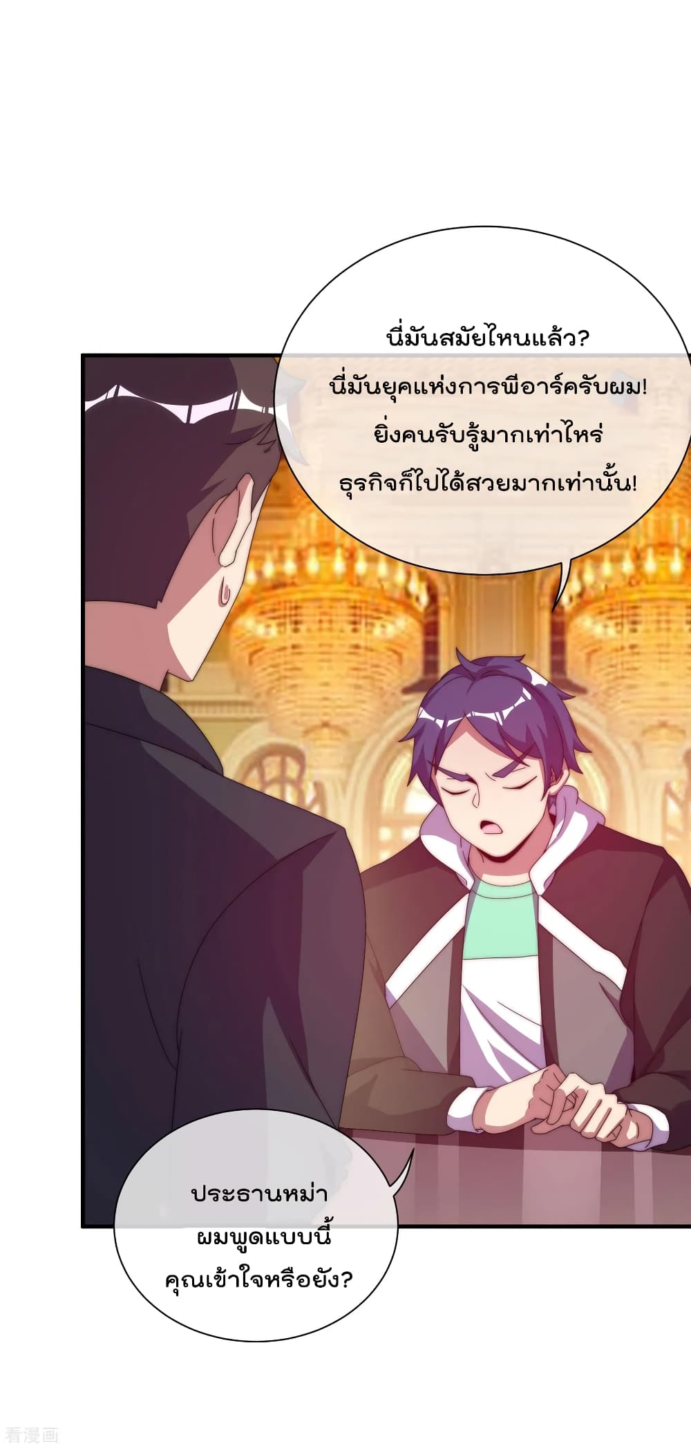 I am The Richest  in The World ข้านี่แหละจะรวยที่สุดในโลก! 223-223