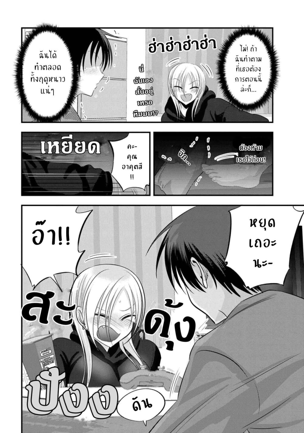 Kaette kudasai! Akutsu-san กลับบ้านเถอะครับ, คุณอาคัตสึ! 127-127