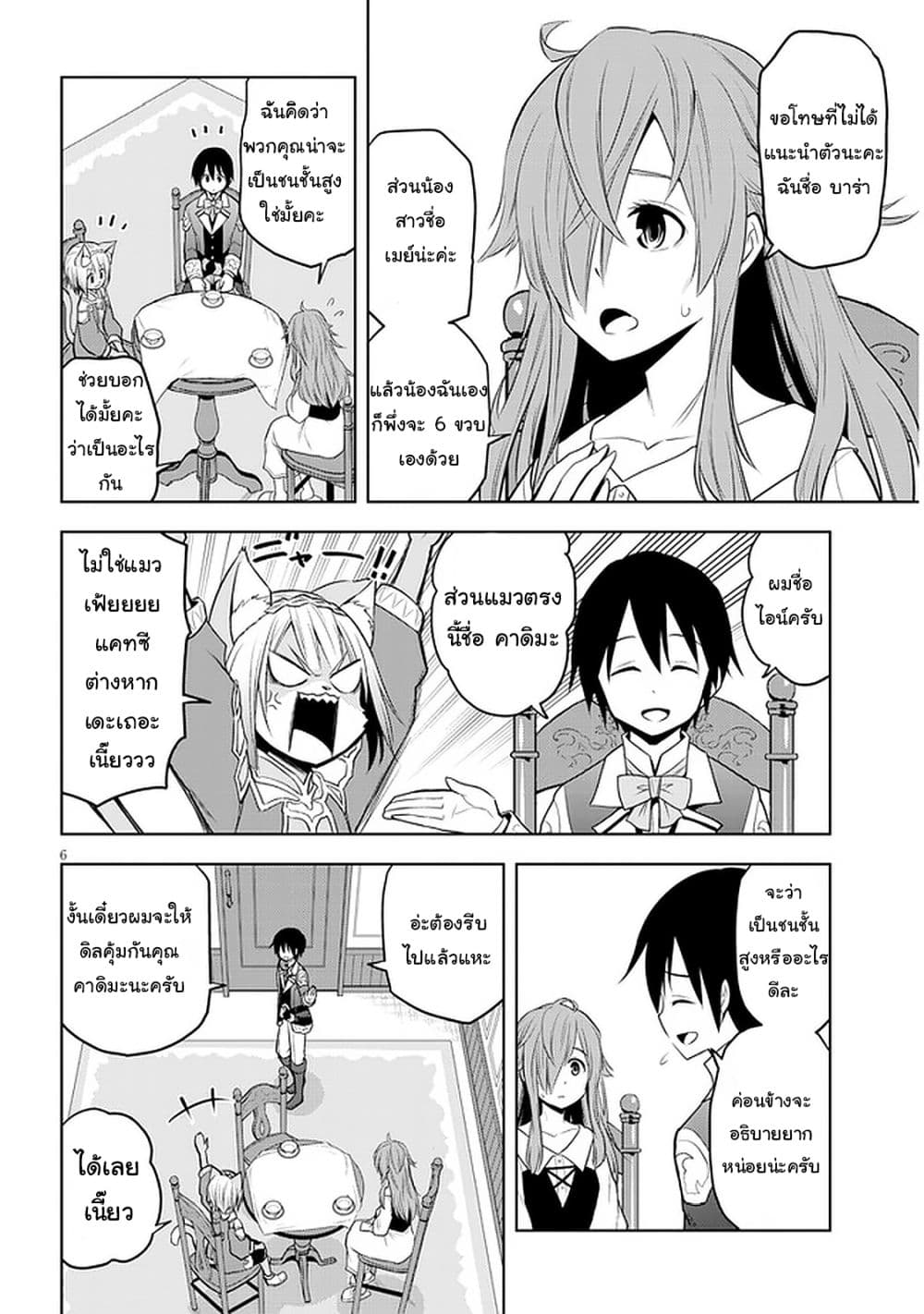 Maseki Gurume: Mamono no Chikara o Tabeta Ore wa Saikyou! 33-33