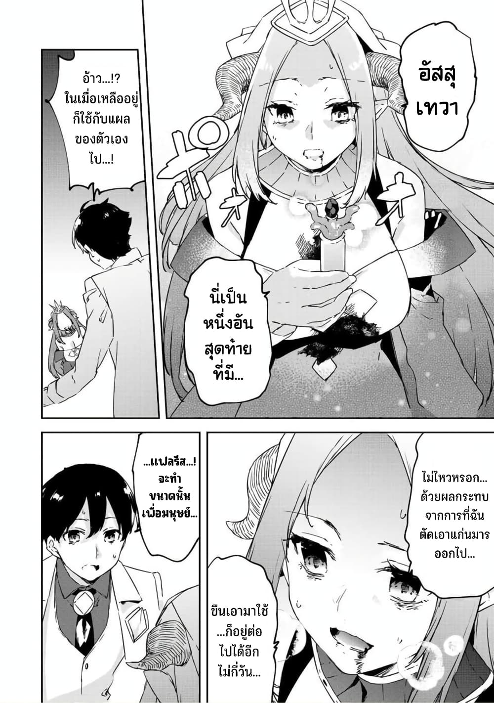 BLACK Kokka wo Tsuihou Sareta Kedo [Zenjidou Eirei Shoukan] ga Aru Kara Nani mo Komaranai 22-คนที่เผยความมืดมิดของมนุษย์