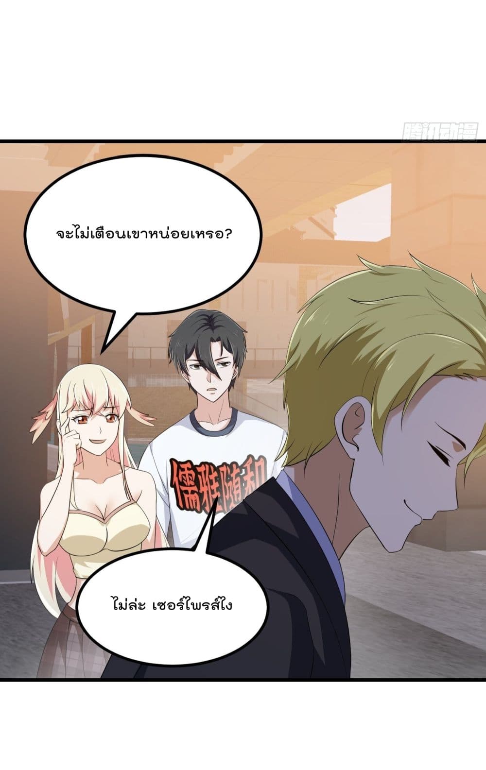 The Legend God King in The City ตำนานราชันเซียนแห่งนคร 285-285