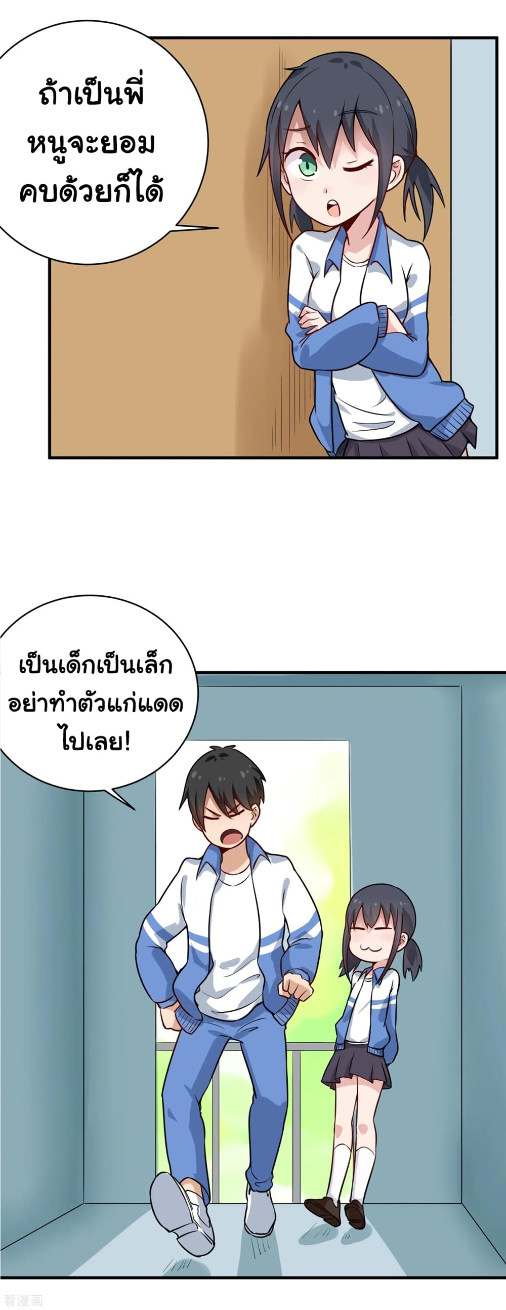 School Flower Master ระบบเรียนพาเซียนเรื่องรัก 147-147