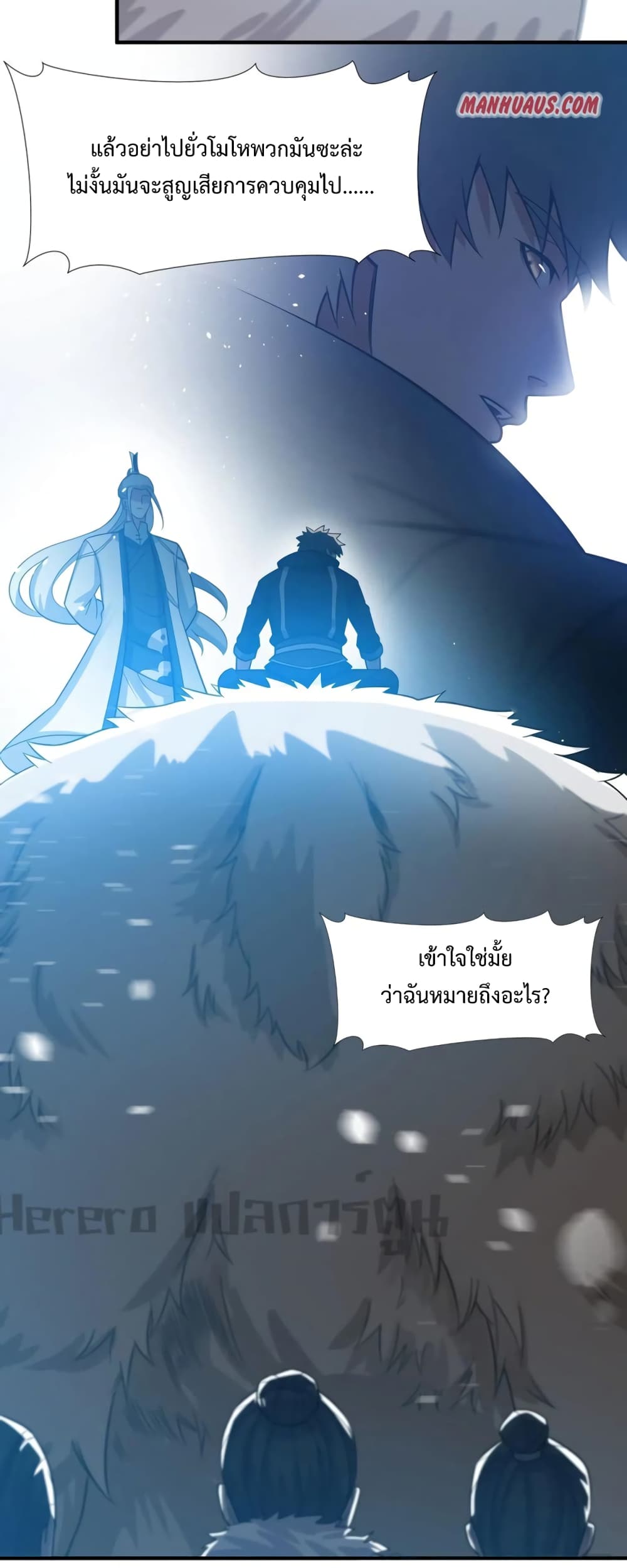 Super Warrior in Another World ทหารเซียนไปหาเมียที่ต่างโลก 185-185