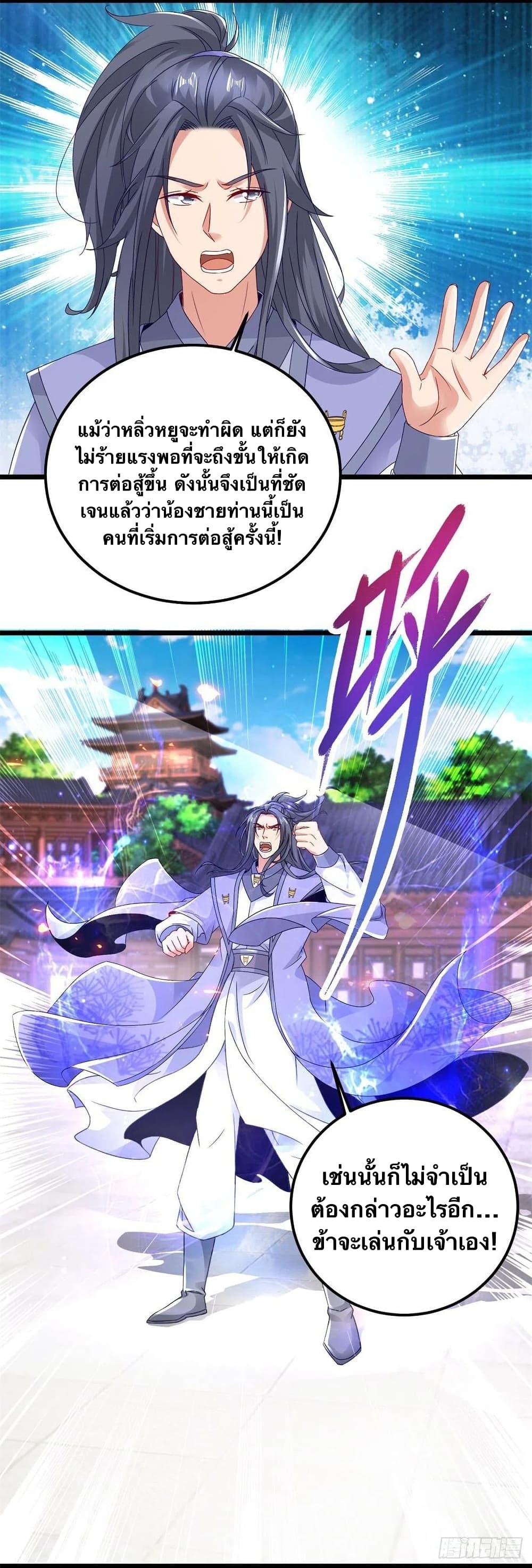 Divine Soul Emperor 171-171
