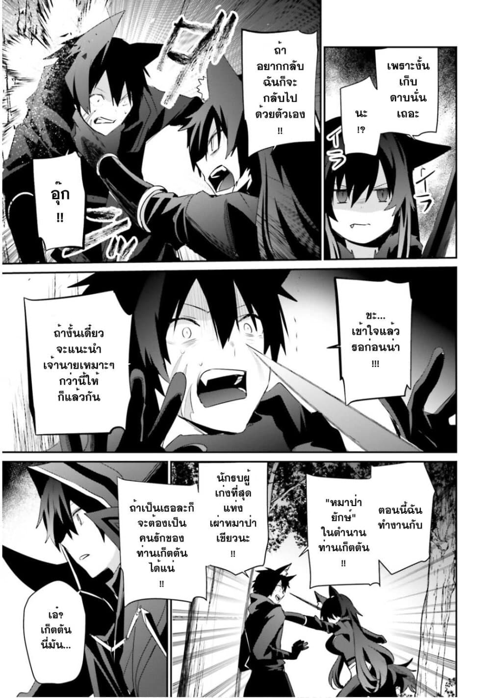 Kage no Jitsuryokusha ni Naritakute! อยากเป็นพลังในเงามืด 35-35