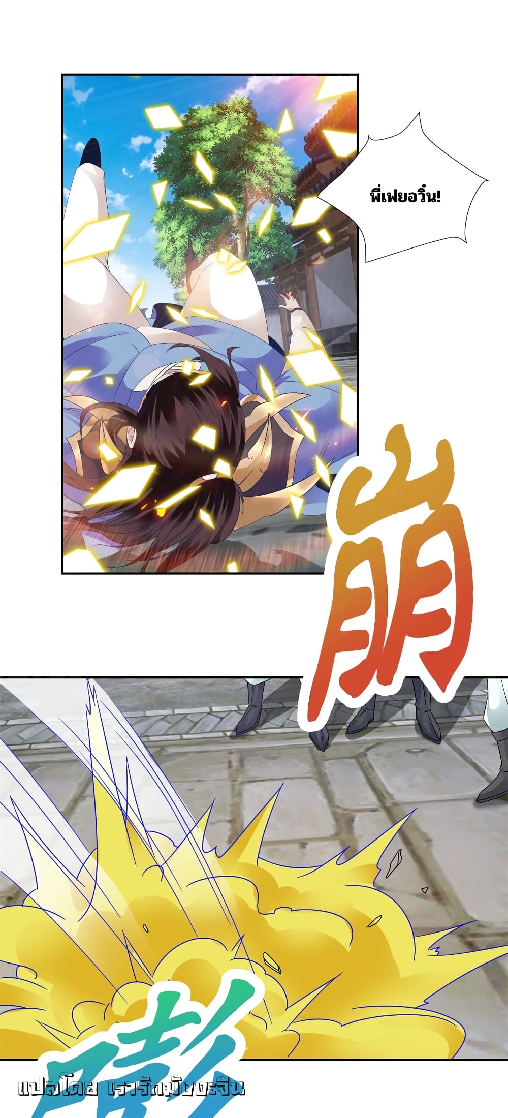 Divine Soul Emperor 361-361